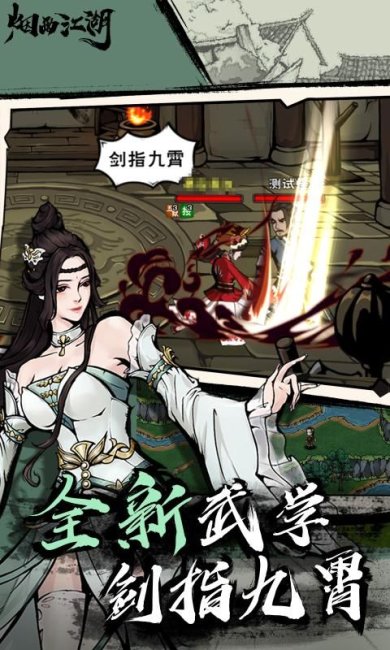 烟雨江湖wiki官网版下载-烟雨江湖wiki官网版手机版2023最新版下载v1.124.53789