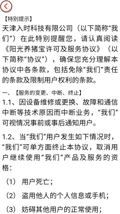 阳光养猪宝下载-阳光养猪宝安卓版下载v1.1.1