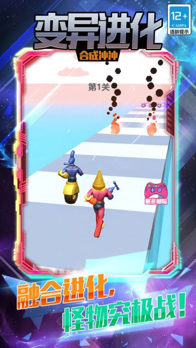 变异进化合成冲冲正版下载-变异进化合成冲冲完整版下载v5.0.0