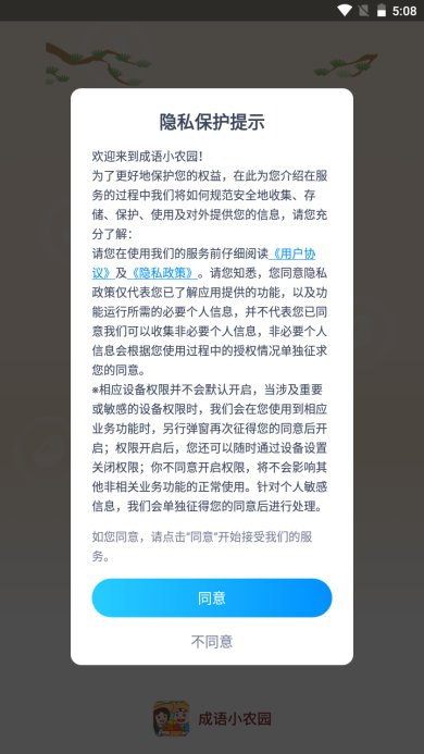 成语小农园种菜下载-成语小农园种菜安卓版下载v1.0.0