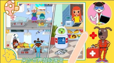 米加世界超级医生游戏下载-米加世界超级医生官方完整版下载v1.0