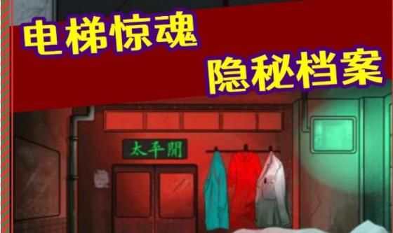 规则怪谈怪谈研究所隐秘档案游戏下载-规则怪谈怪谈研究所隐秘档案官方正版下载v1.2