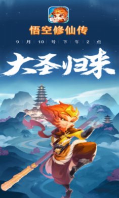 悟空修仙传下载-悟空修仙传官网下载v1.0