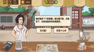 我的煎饼大排档游戏下载-我的煎饼大排档安卓版下载v1.0