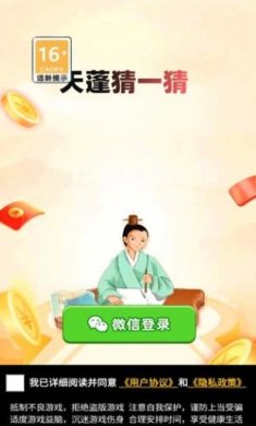 天蓬猜一猜官方版下载-天蓬猜一猜安卓版下载v1.2.21