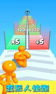 变形人快跑最新版下载-变形人快跑安卓版下载v1.51