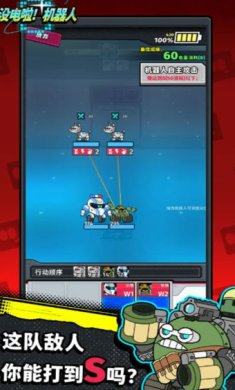 没电啦机器人游戏下载-没电啦机器人官方正版下载v1.02
