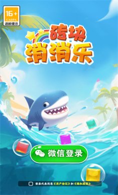 砖块消消乐下载-砖块消消乐安卓版下载v1.0.2