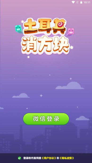 土耳其消方块下载-土耳其消方块安卓版下载v1.0.1