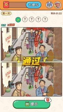 大师来找茬游戏下载-大师来找茬安卓版下载v1.0.1