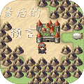 最后的预言安卓版