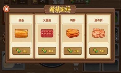 我的煎饼大排档免费下载-我的煎饼大排档游戏下载v1.0