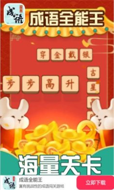 成语全能王下载-成语全能王官方下载v1.0.0.1