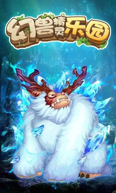 幻兽精灵乐园免费下载-幻兽精灵乐园游戏下载v0.1