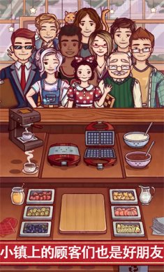 小镇生活咖啡馆下载-小镇生活咖啡馆安卓版下载v1.0