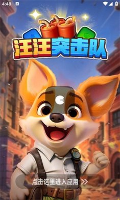 汪汪突击队游戏下载下载-汪汪突击队红包版正版下载v570.101