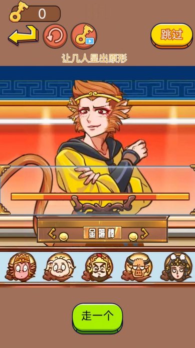 西游闯关达人最新版下载-西游闯关达人游戏下载v1.0