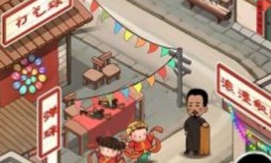 记忆中的庙会免费下载-记忆中的庙会游戏下载v2023.09.15