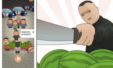 这瓜保熟吗下载-这瓜保熟吗安卓版下载v1.0