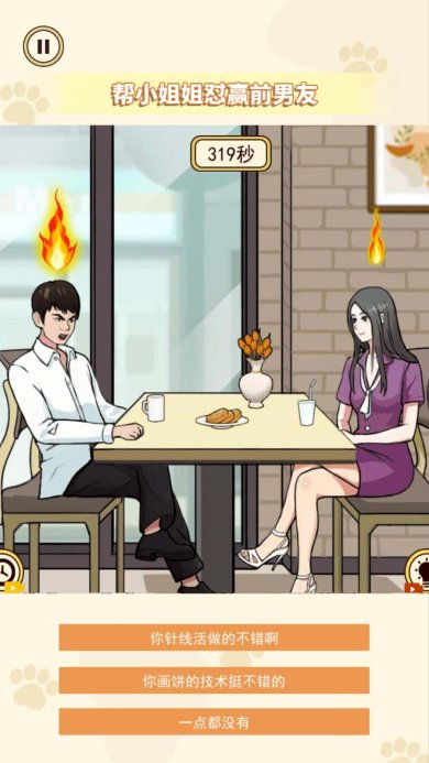 找出出轨证据游戏下载-找出出轨证据安卓版下载v1.0