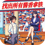 老六找茬高手官方正版