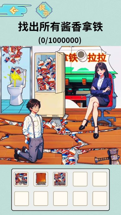 老六找茬高手免广告下载-老六找茬高手官方正版下载v1.0