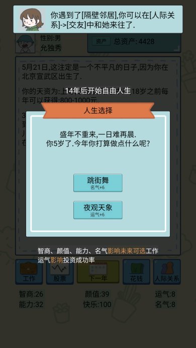 中国式人生内置菜单下载-中国式人生完整手机版下载v1.5.7