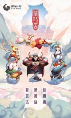 闹闹天宫正版下载-闹闹天宫官网下载v1.2.11