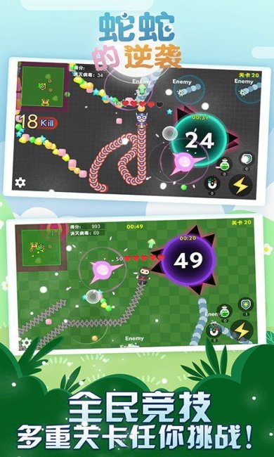 蛇蛇的逆袭游戏下载-蛇蛇的逆袭最新版下载v1.0