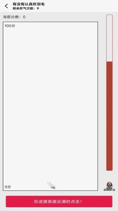 有没有认真吹羽毛手游下载-有没有认真吹羽毛最新版下载v2.00