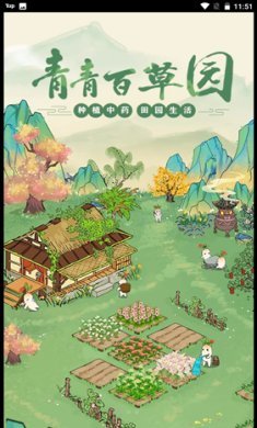 青青百草园下载-青青百草园安卓版下载v1.0.1
