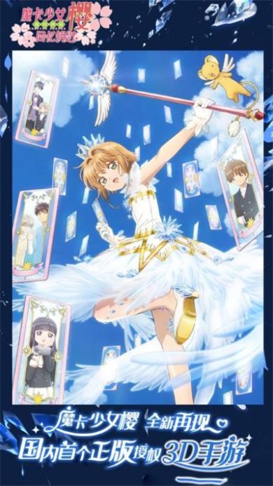 魔卡少女樱回忆钥匙手游官方下载-魔卡少女樱回忆钥匙最新版下载v2.0.0
