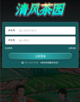 清风茶园手游下载-清风茶园红包版下载v9.9.9.9