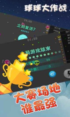 球吃球大作战下载免费-球吃球大作战游戏下载v1.2.5
