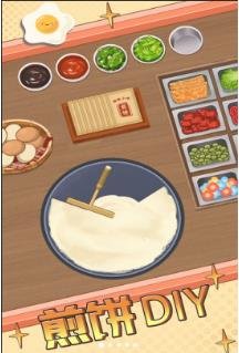 煎饼摊DIY最新版下载-煎饼摊DIY安卓版下载v1.0