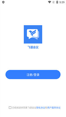 飞语会议官方手机版下载-飞语会议app安卓免费下载v3.0.12