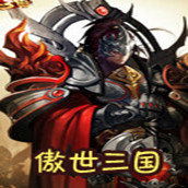 傲世三国单机版下载-傲世三国手机版下载v3.5.0