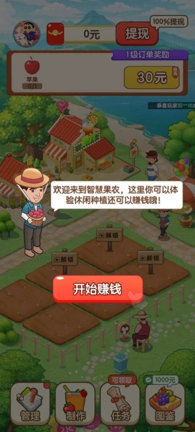 智慧果农下载-智慧果农赚钱下载v1.0.5