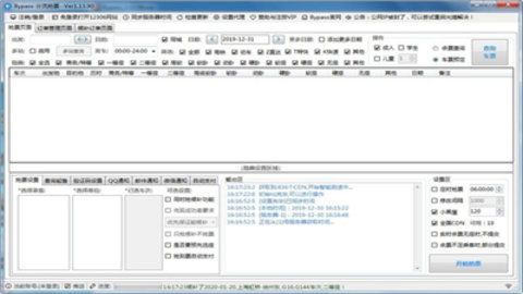 bypass抢票手机版下载-bypass手机抢票神器手机版下载v5.8.0.4