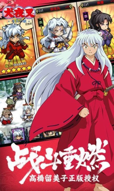 犬夜叉抽卡游戏王游戏下载-犬夜叉抽卡游戏王官方版下载v1.8.0