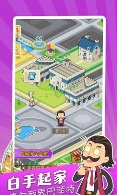 亿万人生红包版官方正版下载-亿万人生破解版无广告下载v1.0.8