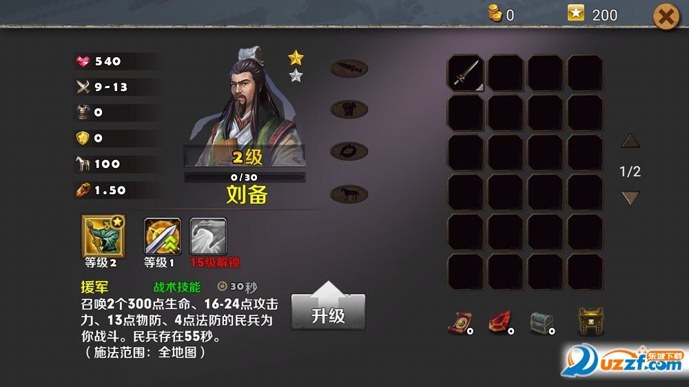 策马守天关下载-策马守天关安卓版下载v1.0.8