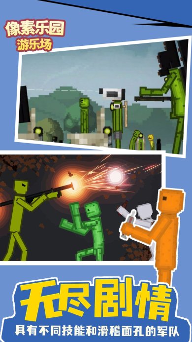 像素乐园游乐场游戏下载-像素乐园游乐场官方版下载v1.0