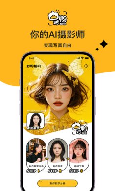 妙鸭相机下载-妙鸭相机官网下载v1.6.3