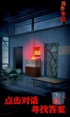 异界车站下载-异界车站安卓版下载v1.02