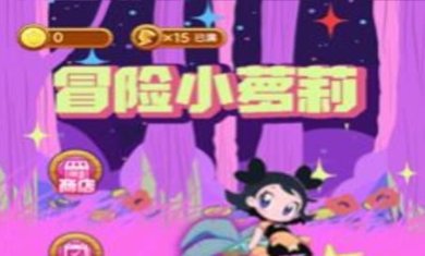 冒险小萝莉游戏下载-冒险小萝莉最新安卓版下载v1.0
