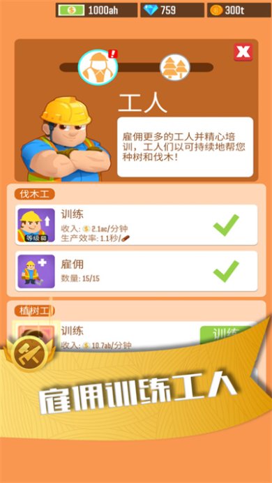 光明城市手游下载-光明城市伐木版下载v1.4.9