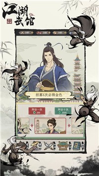江湖武馆下载-江湖武馆安卓版下载v1.0.6