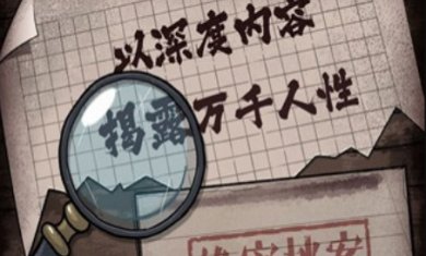 人间诡视(附攻略)下载-人间诡视最新版下载v1.0.0