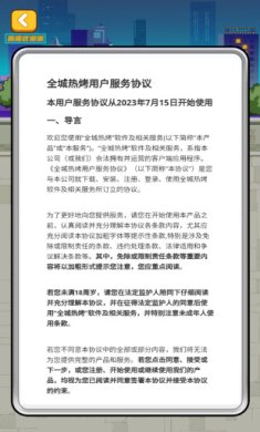 全城热烤游戏下载-全城热烤官方下载v1.0.2